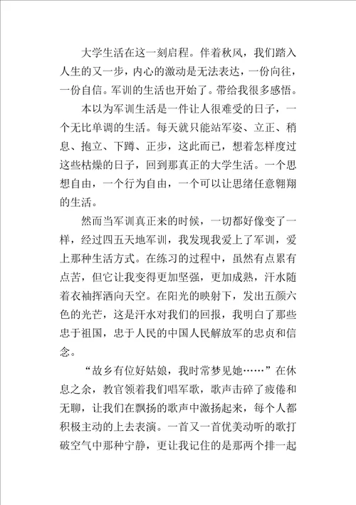 新生军训的心得体会：五彩生活，军训当先