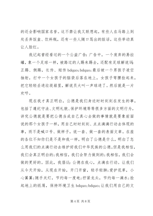 关于社会公德教育演讲稿.docx