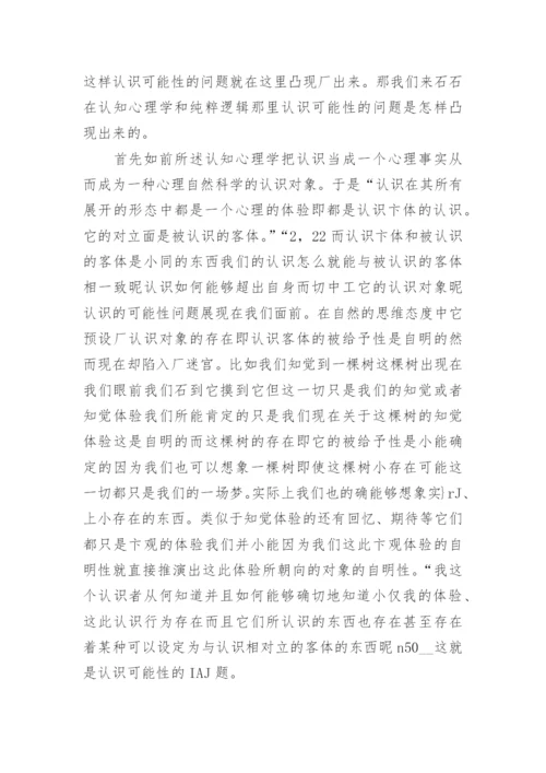 论胡塞尔的自然思维态度与哲学思维态度论文.docx