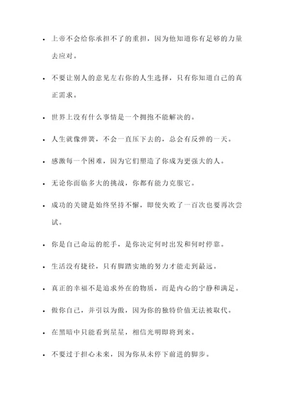 治愈生活的名言警句短句