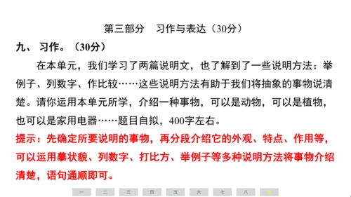 统编版语文五年级上册第五单元素养测评卷课件