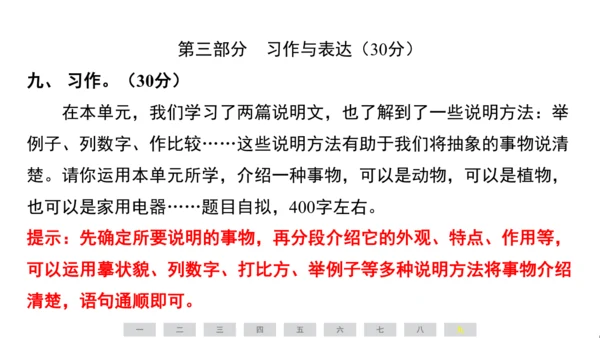 统编版语文五年级上册第五单元素养测评卷课件