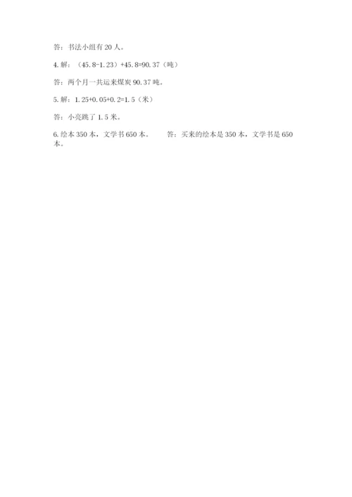 北师大版四年级下册数学期末测试卷及答案参考.docx