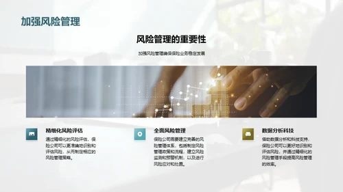 探索保险行业的未来赛道