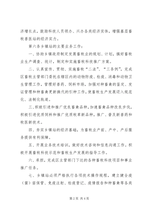 乡镇畜牧兽医站管理制度.docx