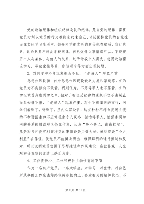 预备的党员的自我批评.docx