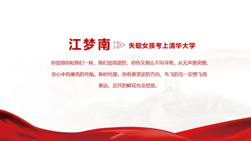 感动中国劳模十大人物通用PPT模板