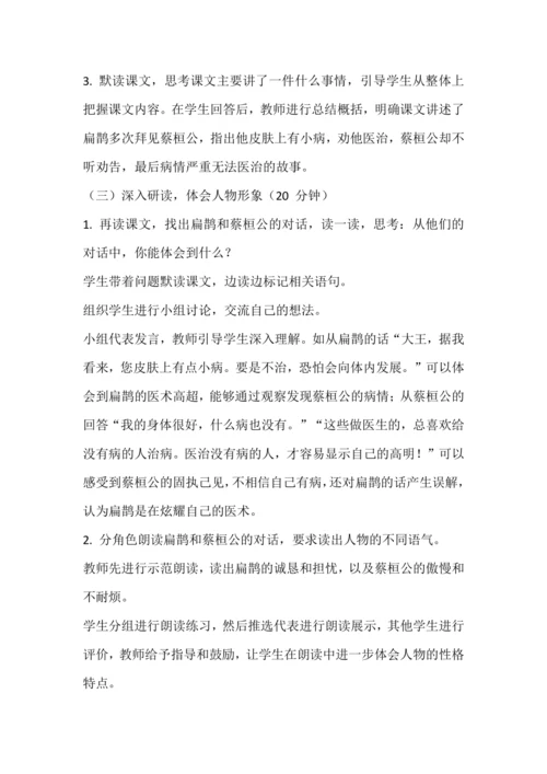 27 古诗二则 《扁鹊治病》教学设计