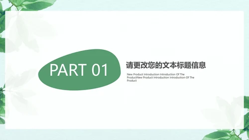 小清新简约树叶总结汇报PPT模板