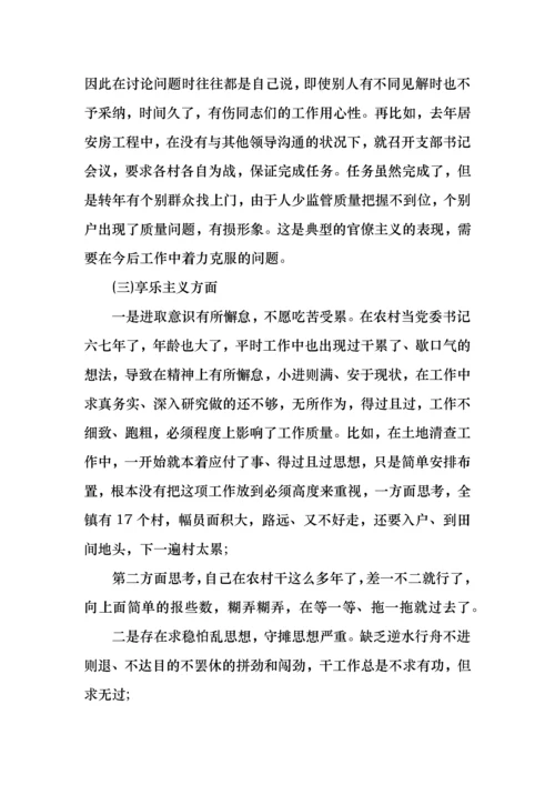 2021个人对照检查材料新时代中国特色社会主义思想范文三篇.docx