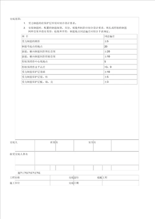 施工技术交底全