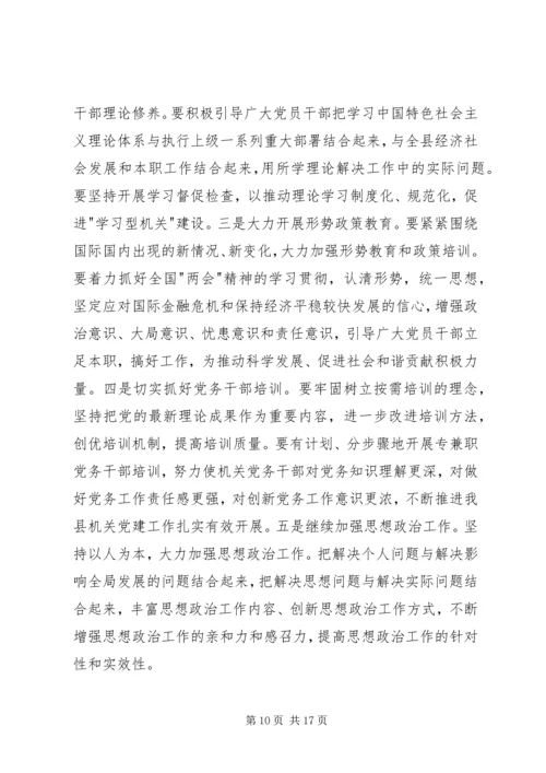 县直机关党的会议上的讲话.docx