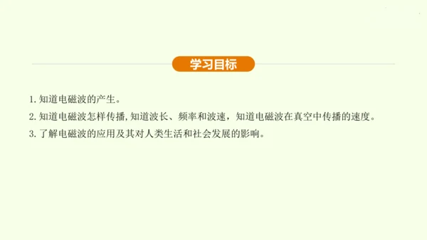 人教版 初中物理 九年级全册 第二十一章 信息的传递 21.2 电磁波的海洋课件（30页ppt）