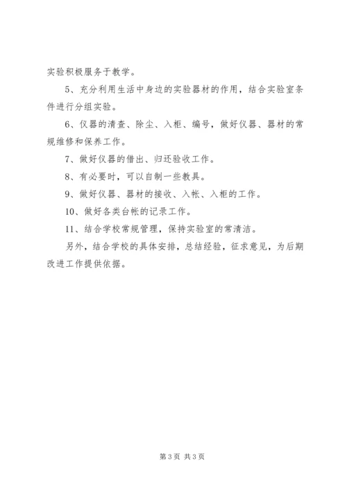 高中实验室工作计划.docx