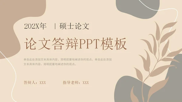 莫兰迪硕士论文答辩ppt模板
