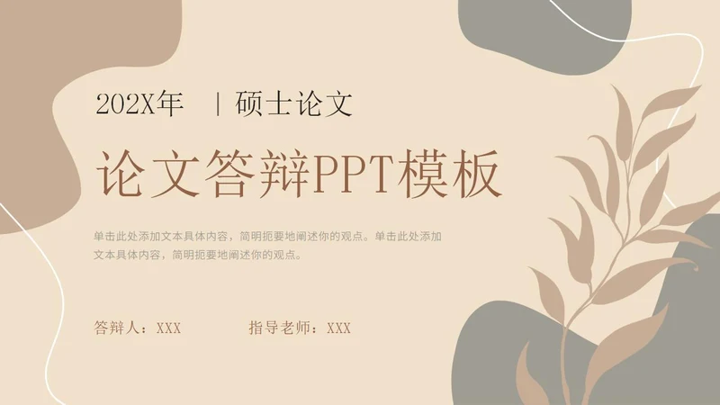 莫兰迪硕士论文答辩ppt模板