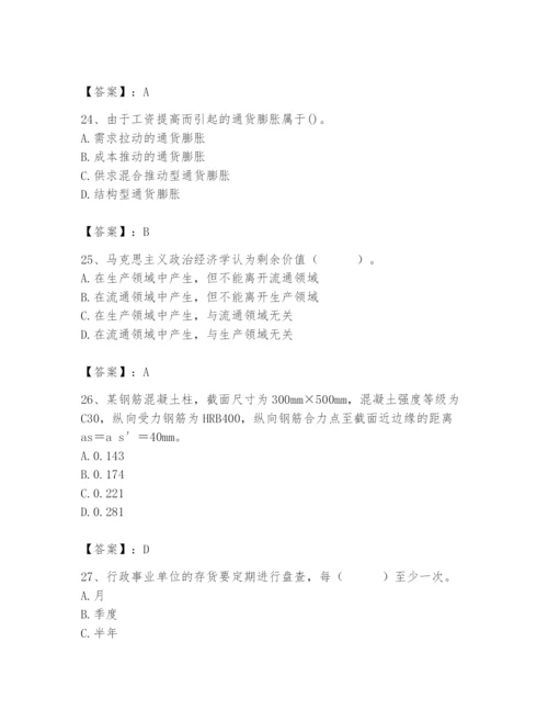 2024年国家电网招聘之经济学类题库附答案【满分必刷】.docx