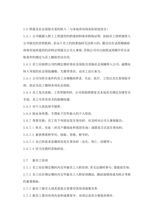 公司员工标准手册(7).docx