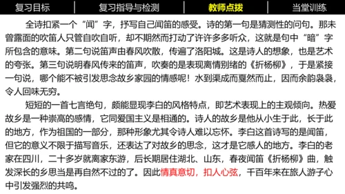 七年级下册语文复习专题三：课内古诗词 课件