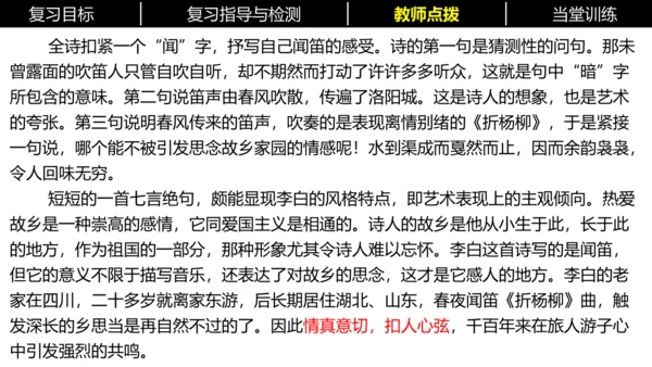 七年级下册语文复习专题三：课内古诗词 课件