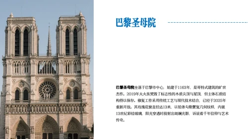 蓝白红简约法国旅行攻略PPT模板