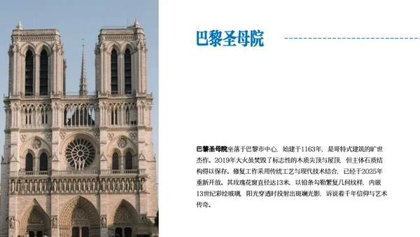蓝白红简约法国旅行攻略PPT模板