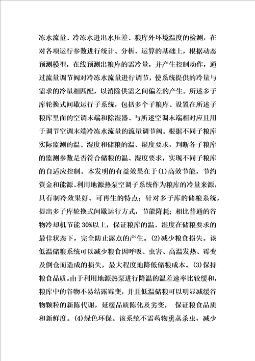 智能化浅层地能低温储粮系统的制作方法