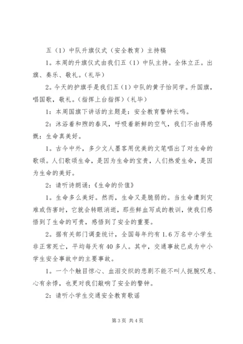 升旗仪式主持稿_1.docx