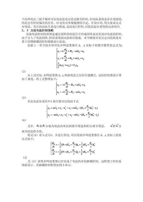 并网逆变器控制策略研究