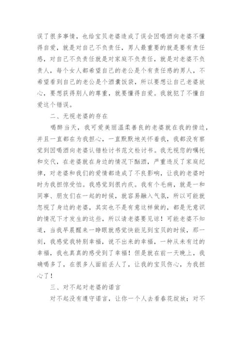 向老婆认错万能检讨书.docx