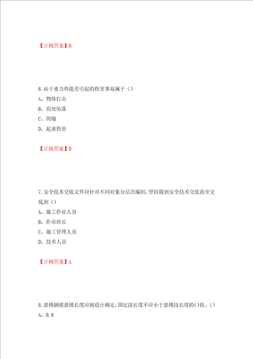 2022江苏省建筑施工企业安全员C2土建类考试题库强化训练卷含答案15