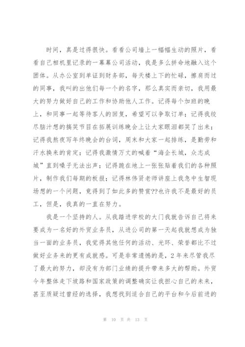 外贸业务员的辞职报告范文集锦八篇.docx