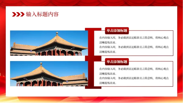 红色党政风军事与国家安全PPT模板