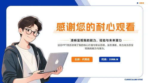 橙蓝色简约几何个人简历PPT模板