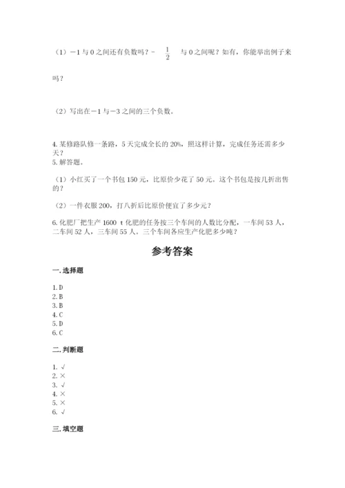 伊春市带岭区六年级下册数学期末测试卷学生专用.docx