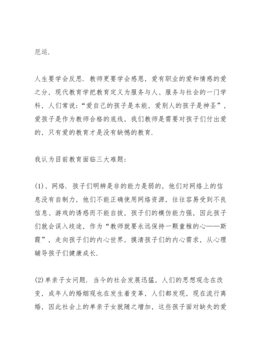 初中班主任教学心得总结2020范文5篇.docx