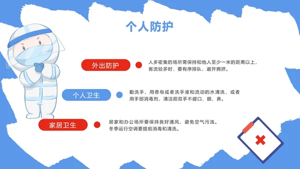 蓝色防疫安全科普PPT模板
