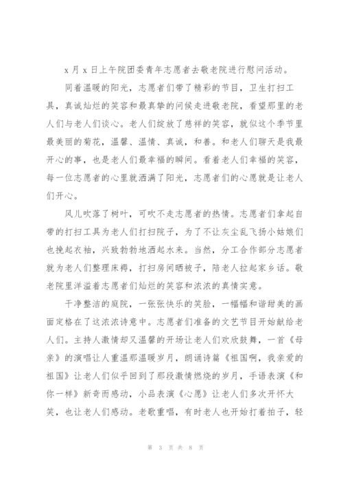 青年志愿者个人心得体会模板.docx