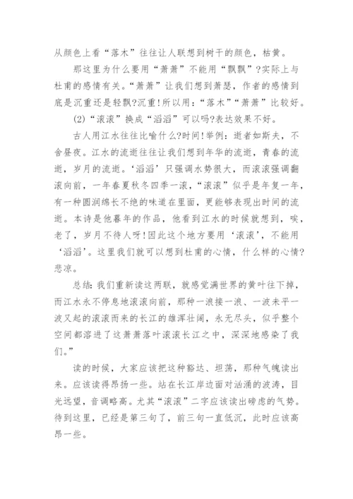 杜甫《登高》优秀教案设计.docx