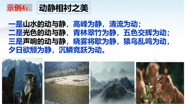 第11课短文二篇《答谢中书书》课件