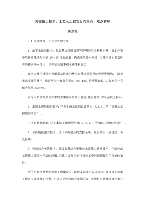 关键施工技术工艺及工程项目实施的重点难点和解决方案.docx