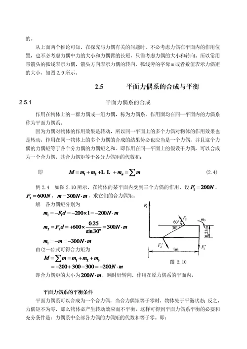 力矩与力偶的一些练习题