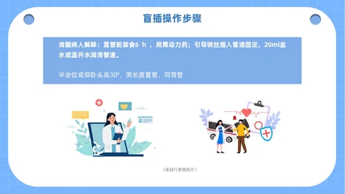 蓝色医疗人物插画风鼻空肠管的护理培训课件PPT