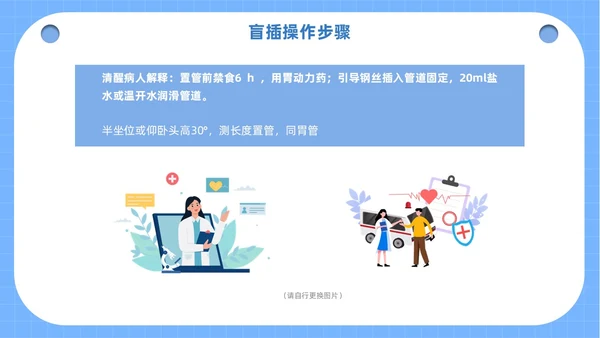 蓝色医疗人物插画风鼻空肠管的护理培训课件PPT