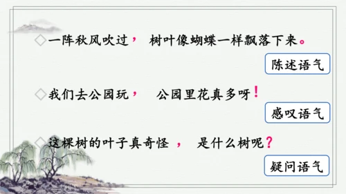 部编版二年级上册语文 语文园地六 课件