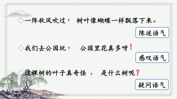 部编版二年级上册语文 语文园地六 课件