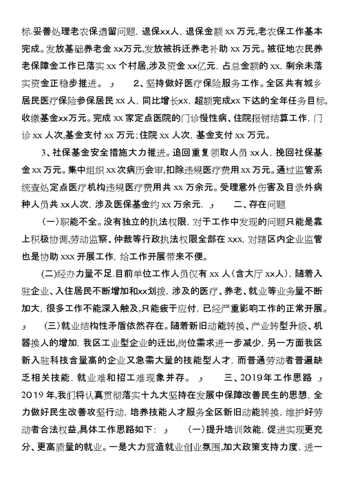 在全区经济社会发展工作务虚会上的讲话