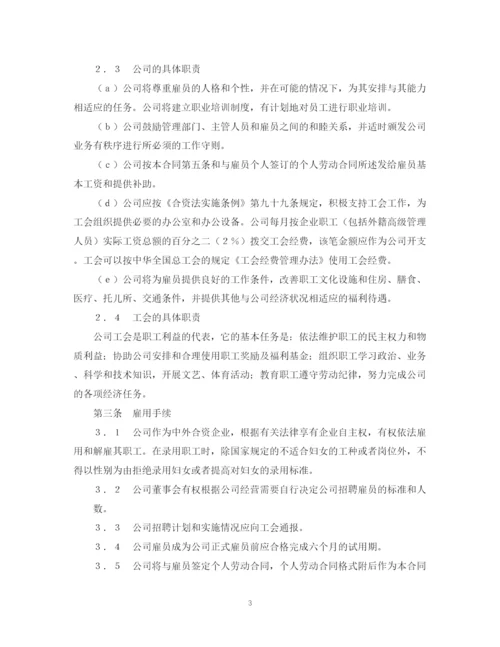 2023年集体劳动合同（外资企业）2.docx