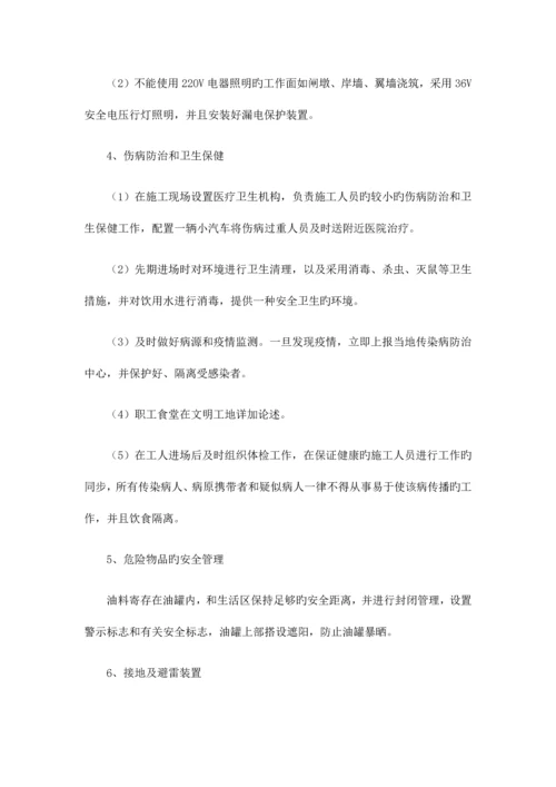 安全管理体系与措施.docx