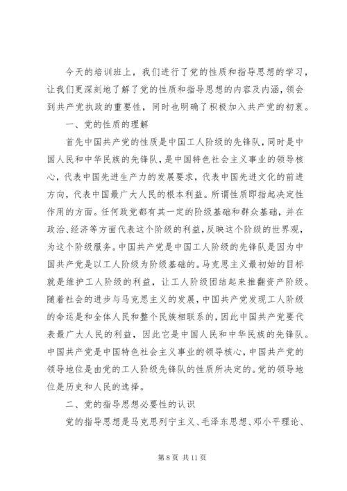 党的性质宗旨和指导思想.docx